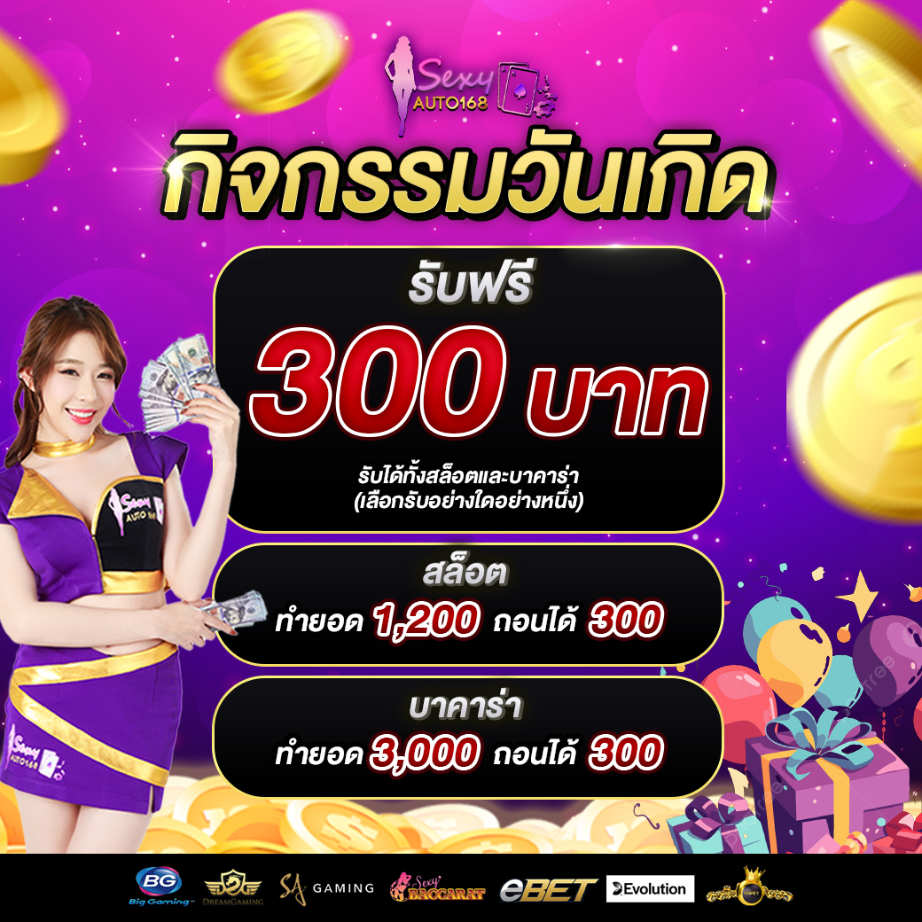 กิจกรรมวันเกิด